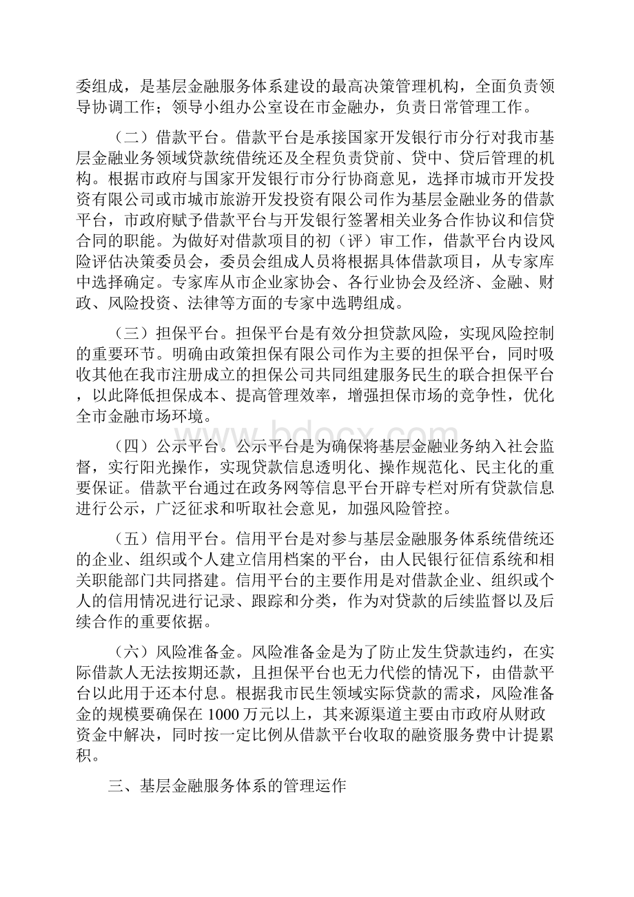 市政办金融服务体系建设意见与市政务中心年度工作总结汇编.docx_第2页