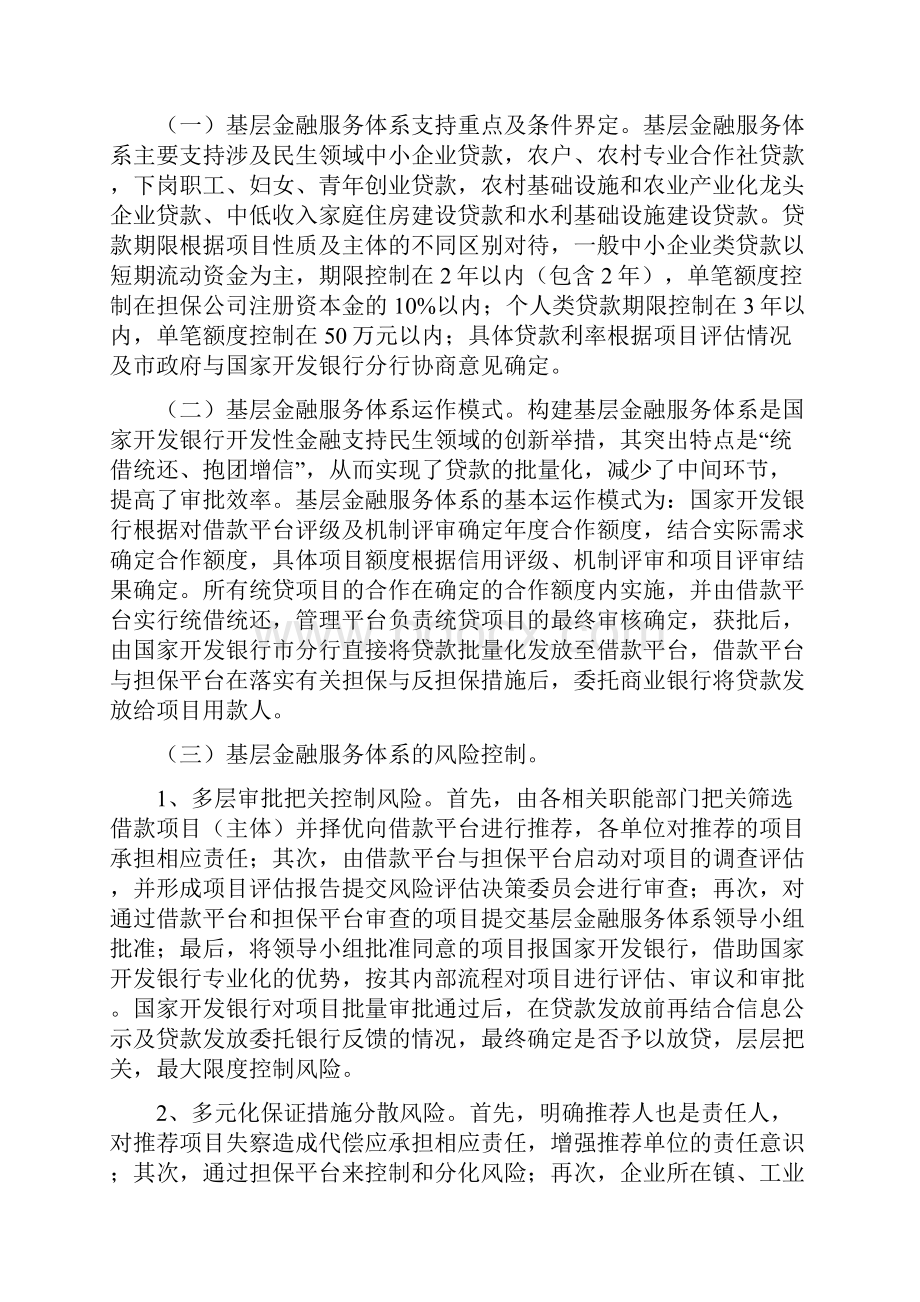 市政办金融服务体系建设意见与市政务中心年度工作总结汇编.docx_第3页