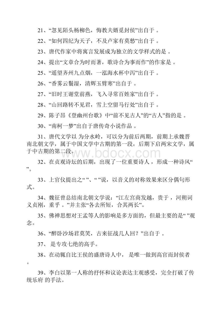 唐代文学试题.docx_第2页