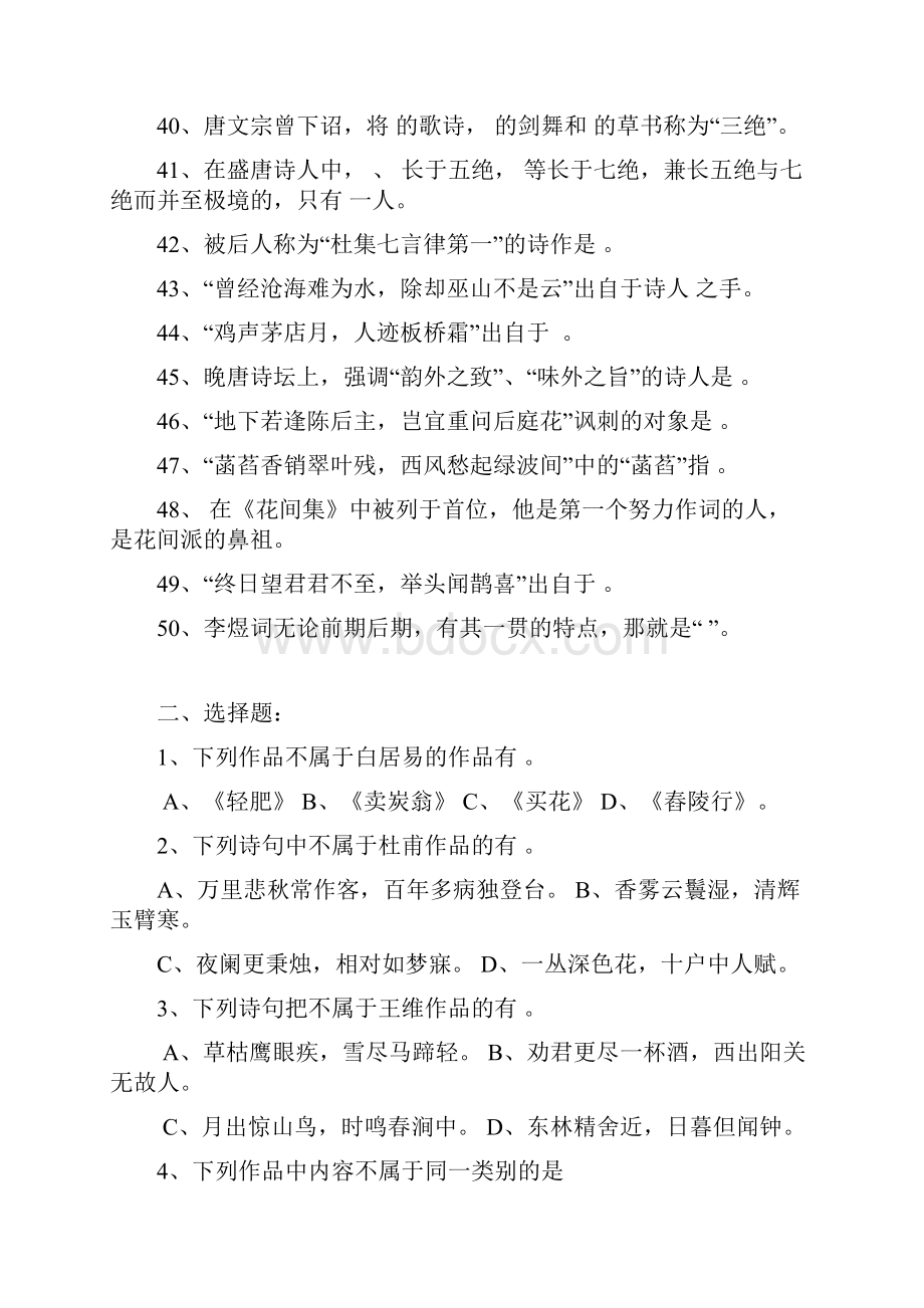 唐代文学试题.docx_第3页