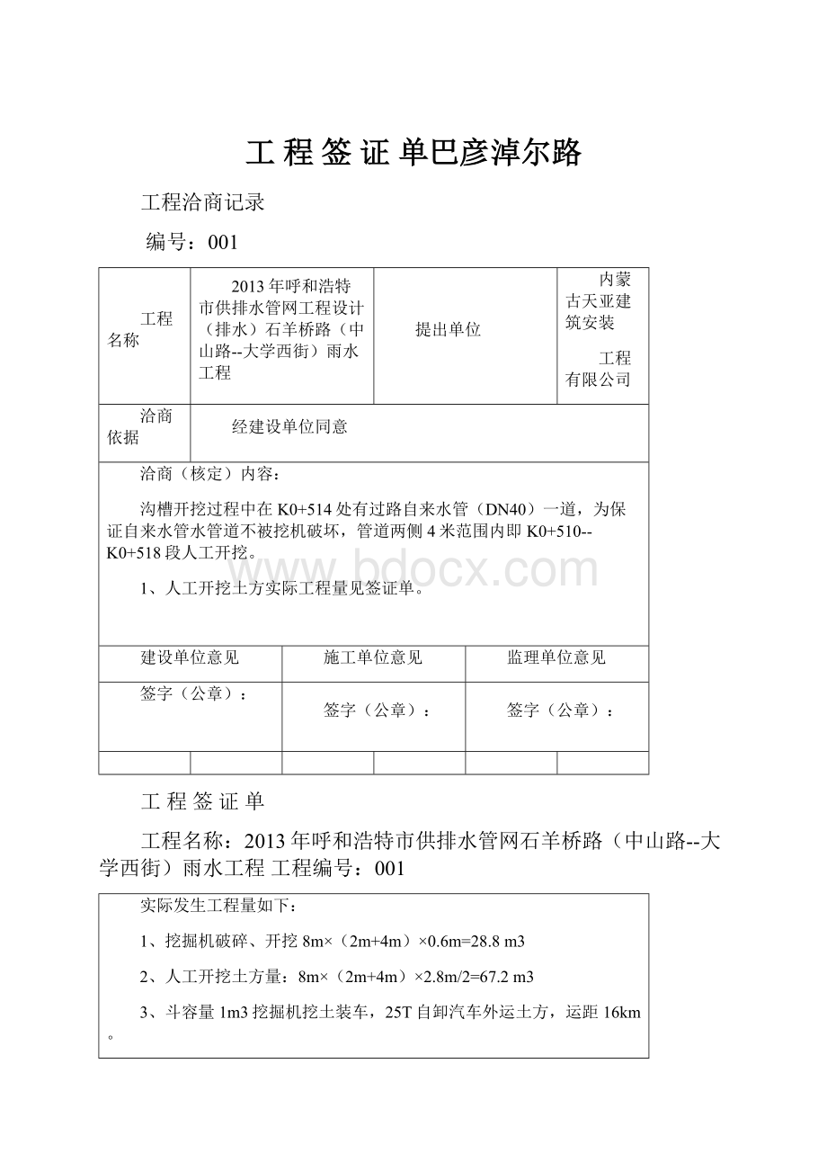 工 程 签 证 单巴彦淖尔路.docx_第1页