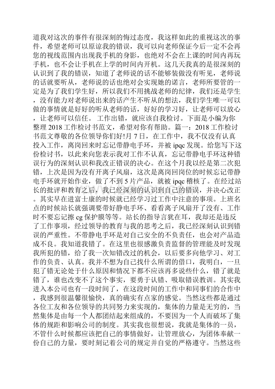 上课讲话的检讨书范文.docx_第2页