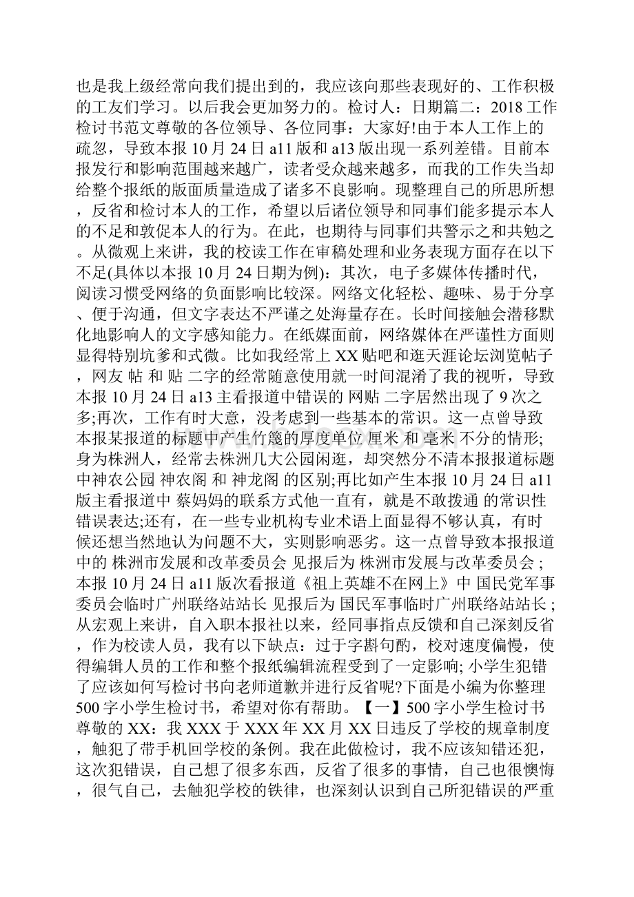 上课讲话的检讨书范文.docx_第3页