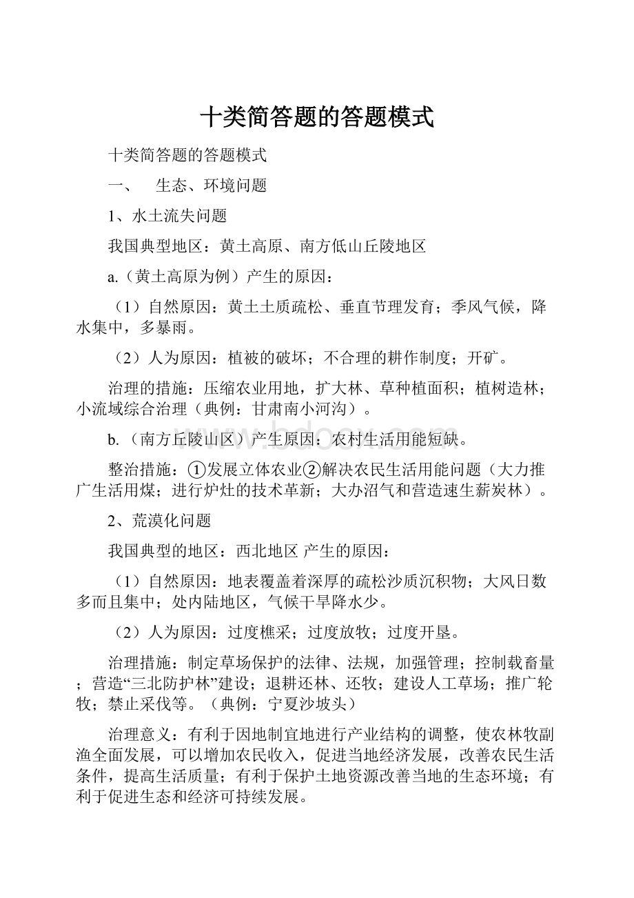 十类简答题的答题模式.docx