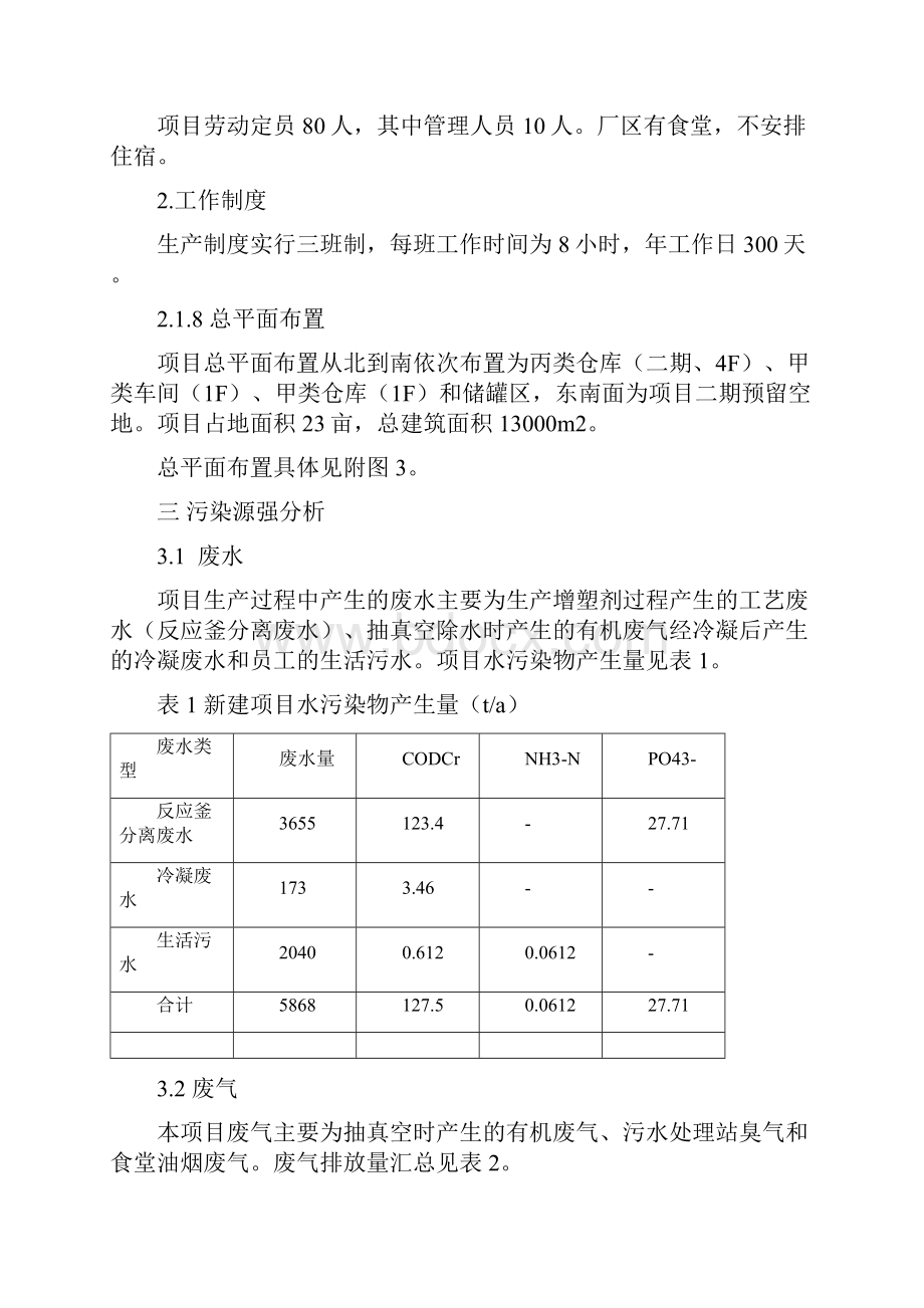 10年产3万吨增塑剂新建项目.docx_第3页