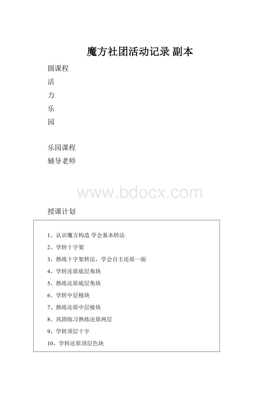 魔方社团活动记录副本.docx