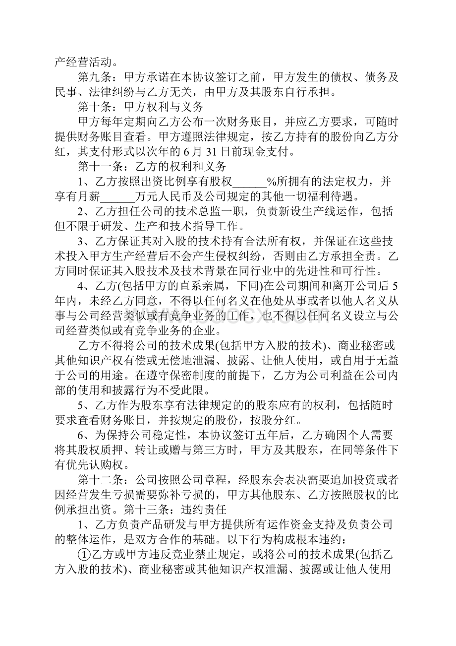 技术入股合作协议书15篇.docx_第2页