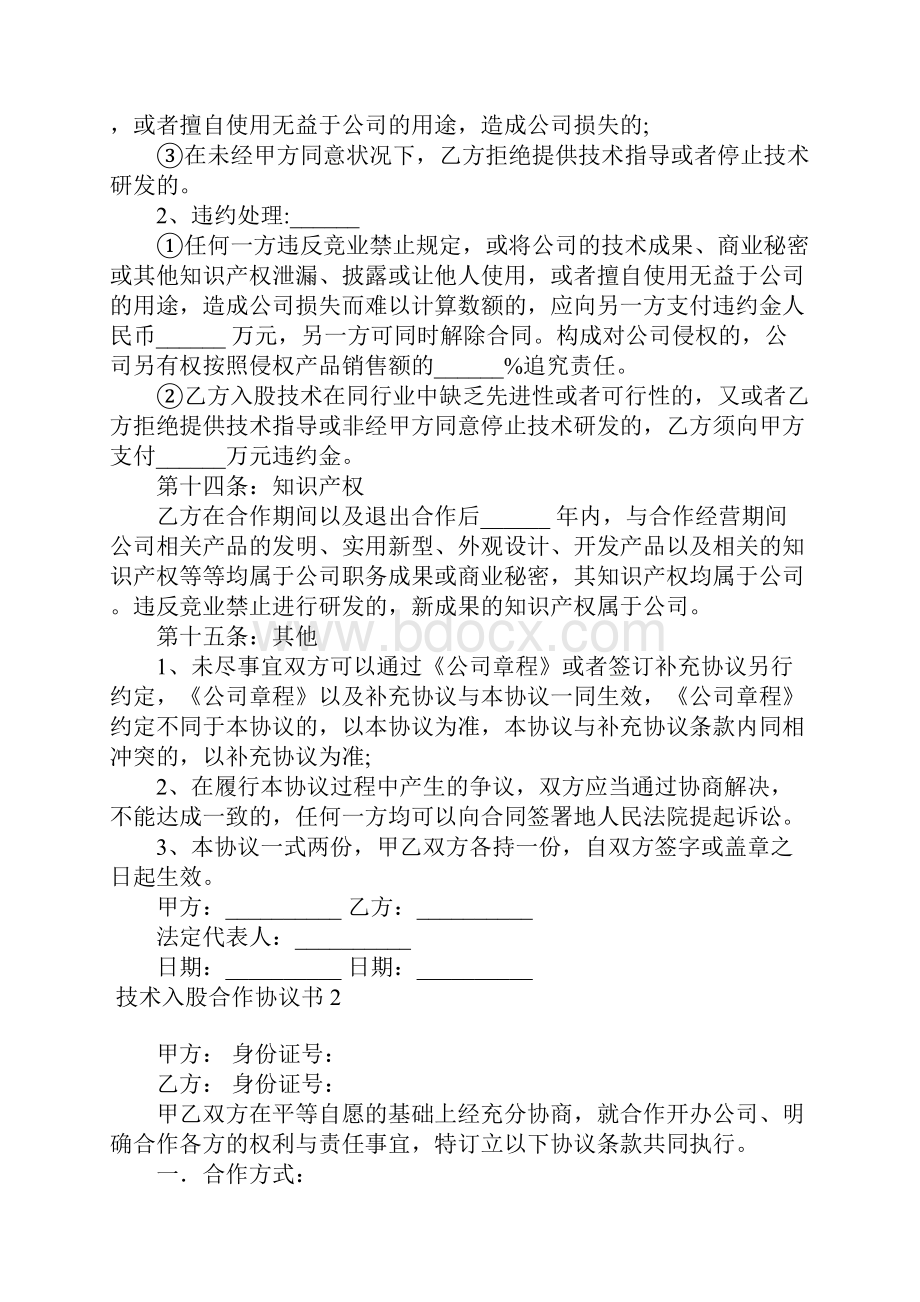 技术入股合作协议书15篇.docx_第3页