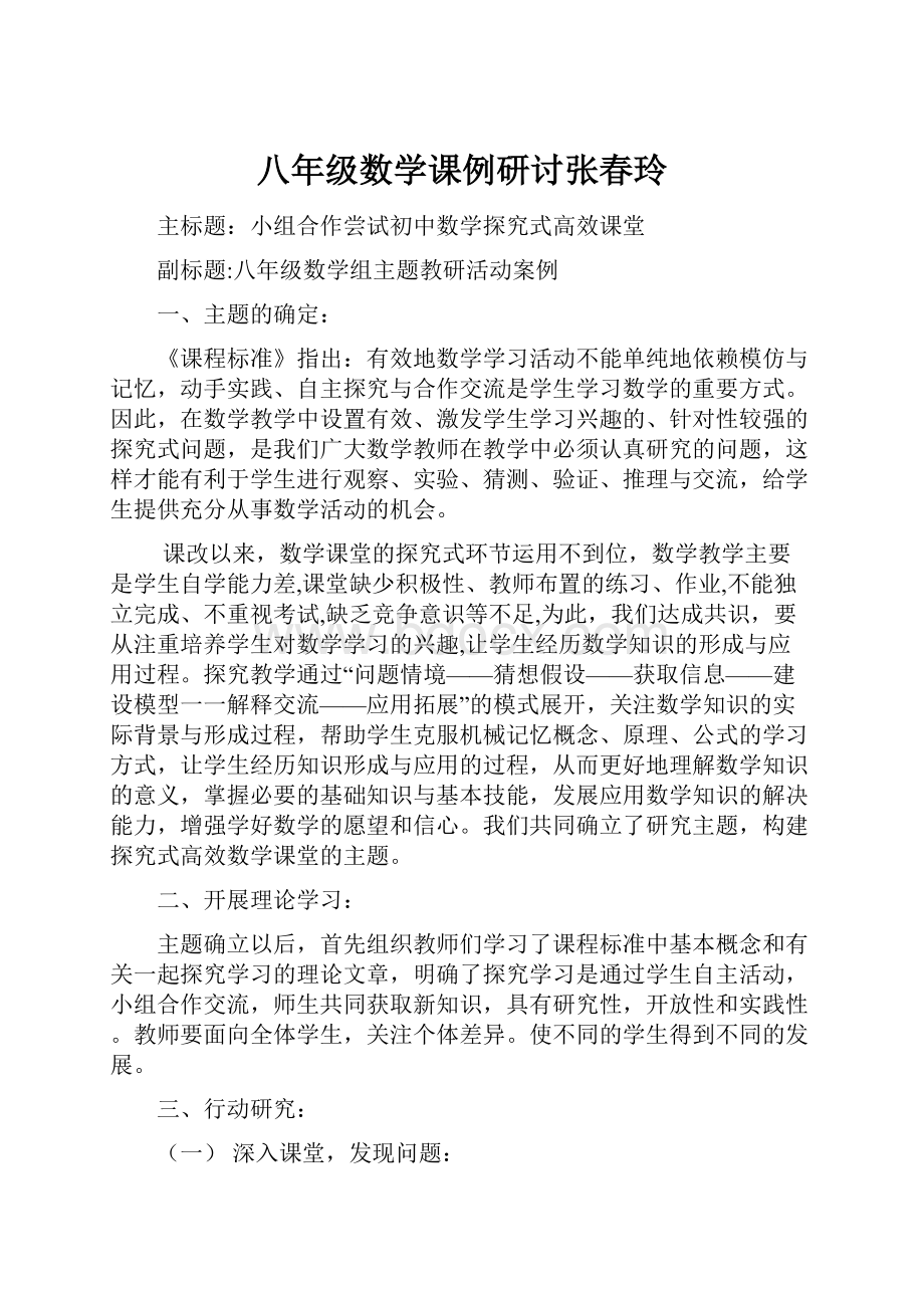 八年级数学课例研讨张春玲.docx