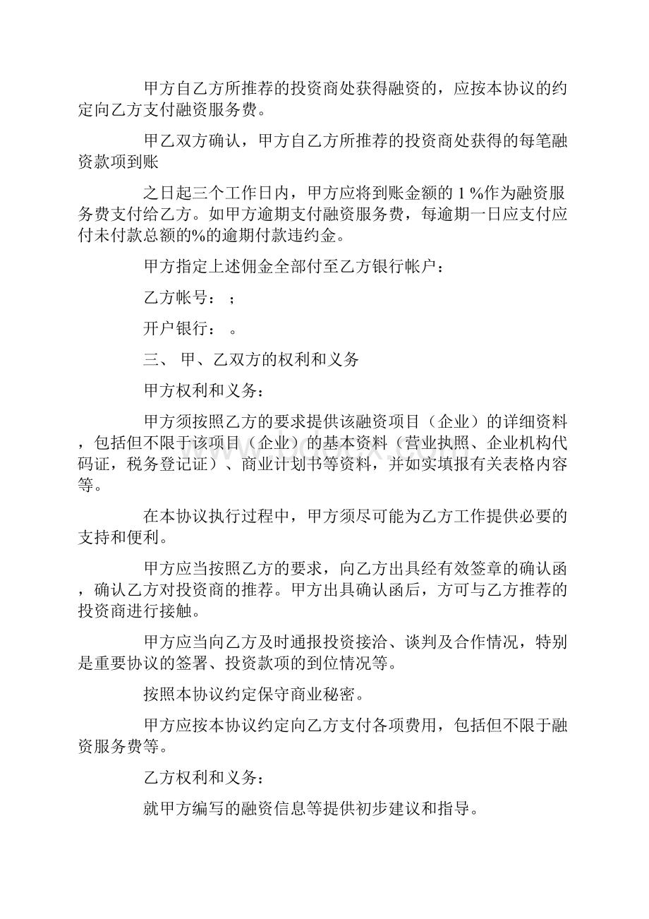 融资中介服务合同.docx_第2页