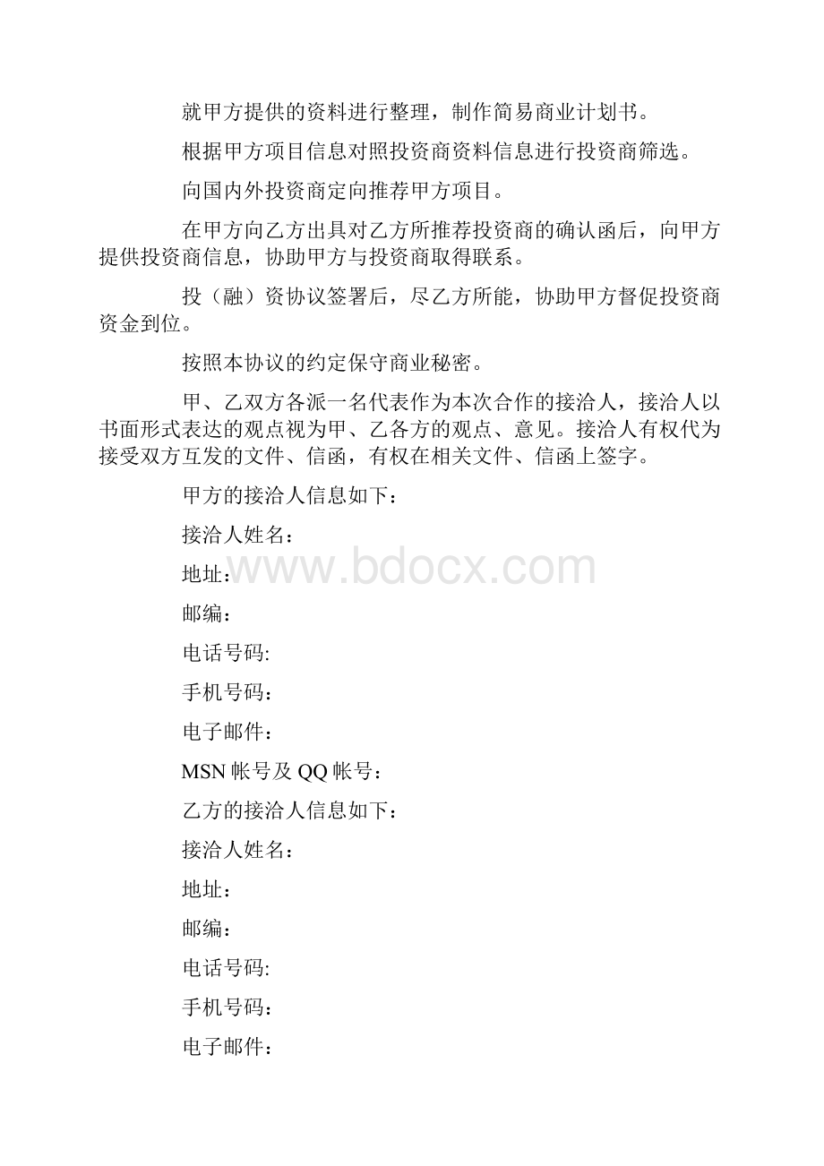 融资中介服务合同.docx_第3页