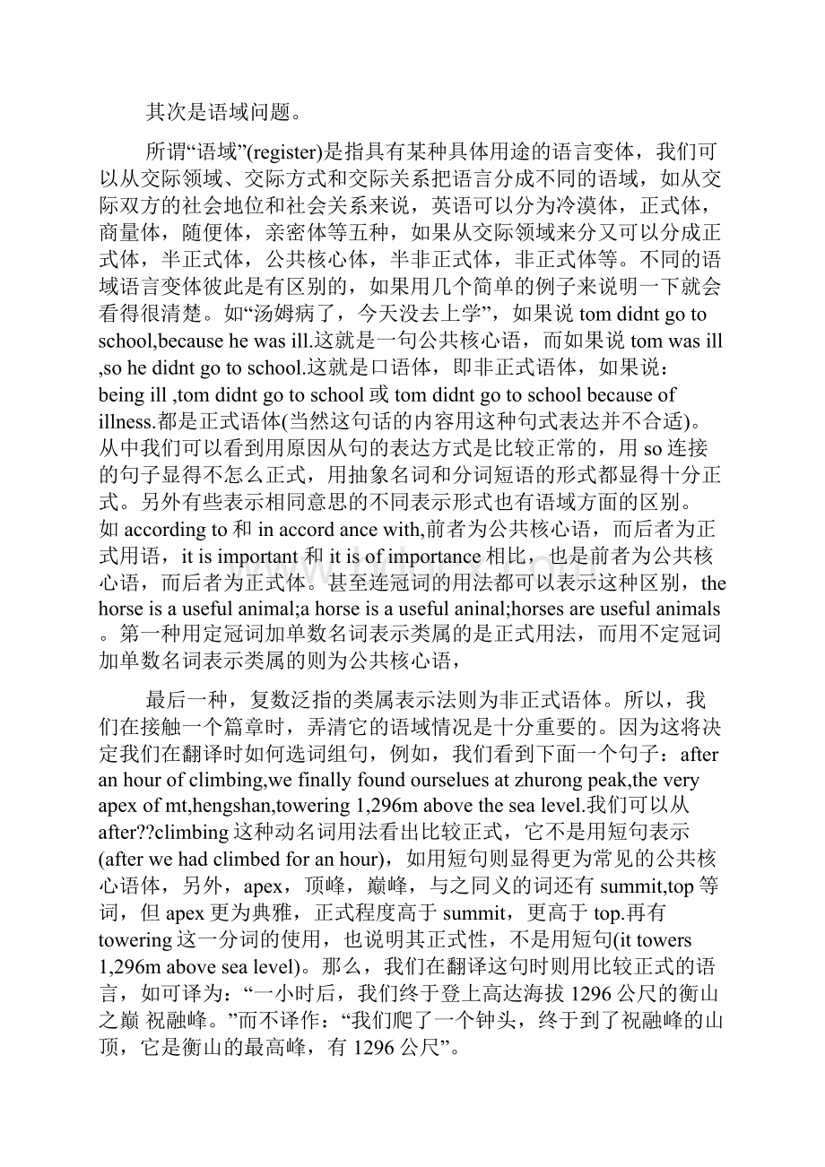 专业翻译学习方法.docx_第2页