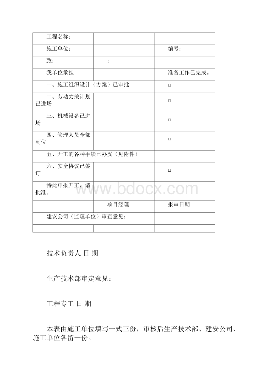 热力工程竣工资料.docx_第3页