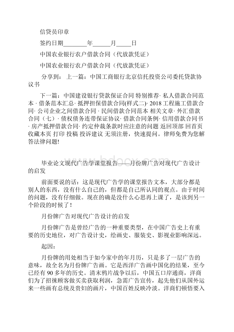 整理农户借款合同代放款凭证.docx_第3页