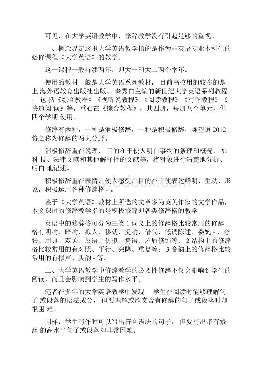 大学英语修辞教学论文docx.docx_第2页