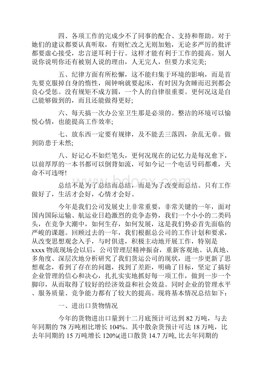 最新但离领导的要求尚有一定差距.docx_第3页