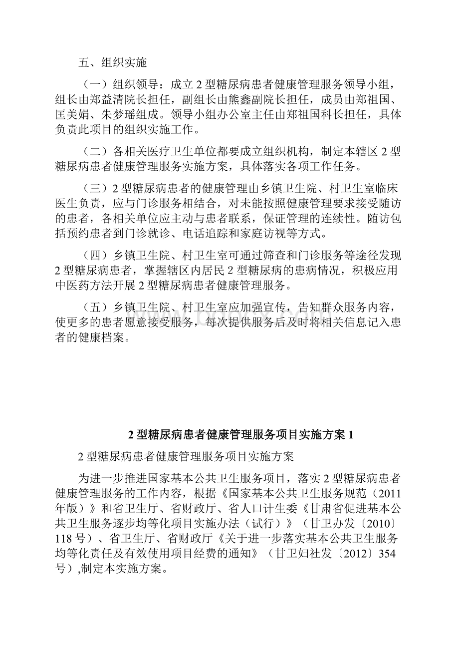 型糖尿病患者健康管理服务实施计划doc.docx_第3页