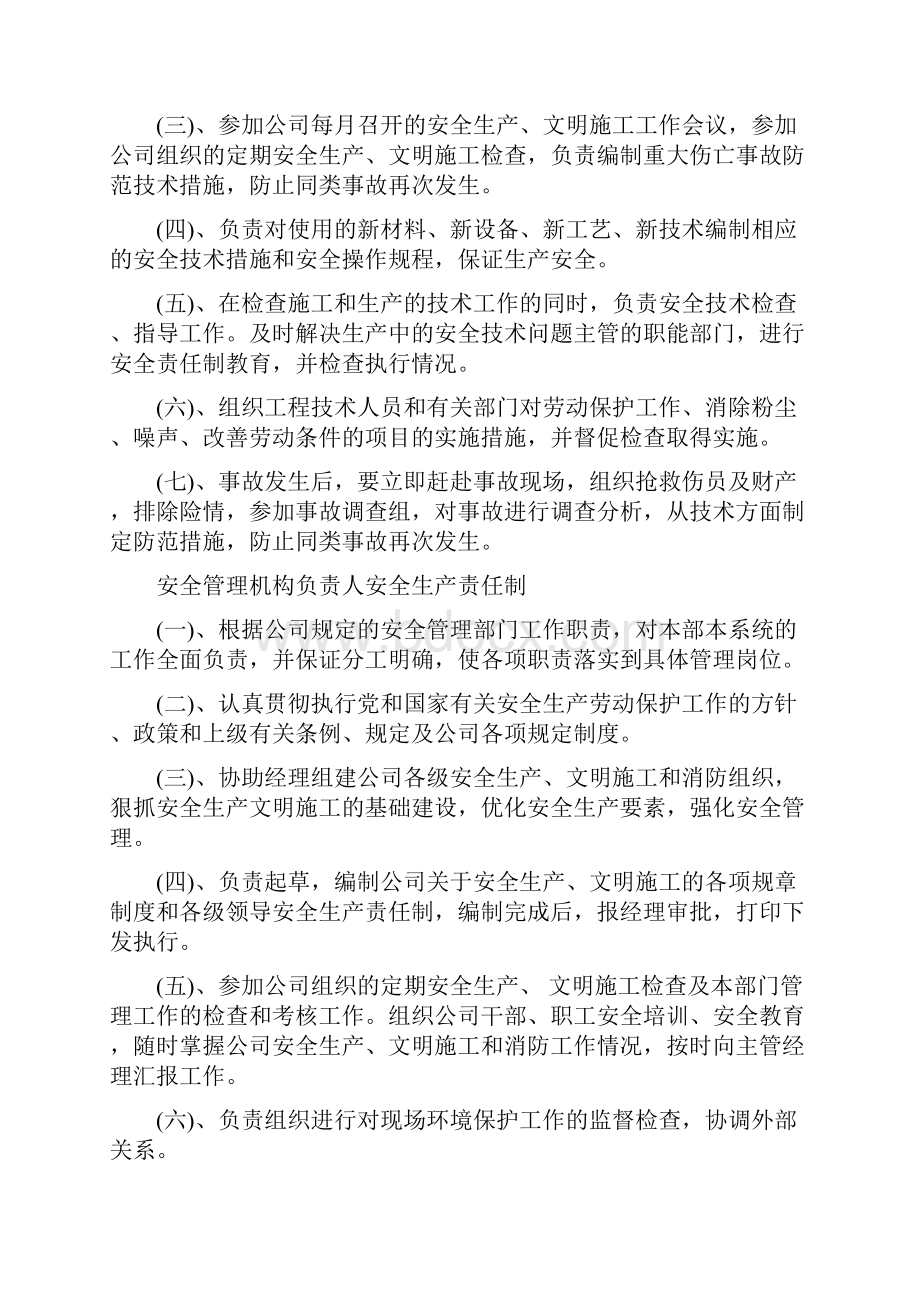 建筑企业安全生产许可证申请材料.docx_第3页