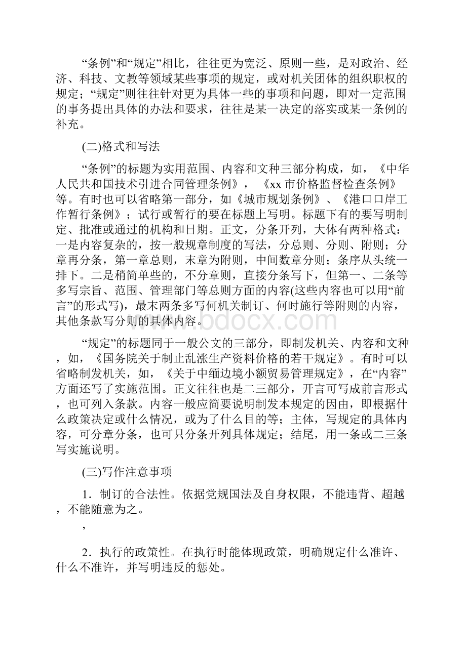 条例规定的格式写法及范文解析.docx_第2页