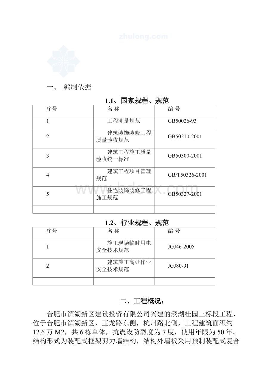 外墙保温施工方案无机保温砂浆.docx_第3页