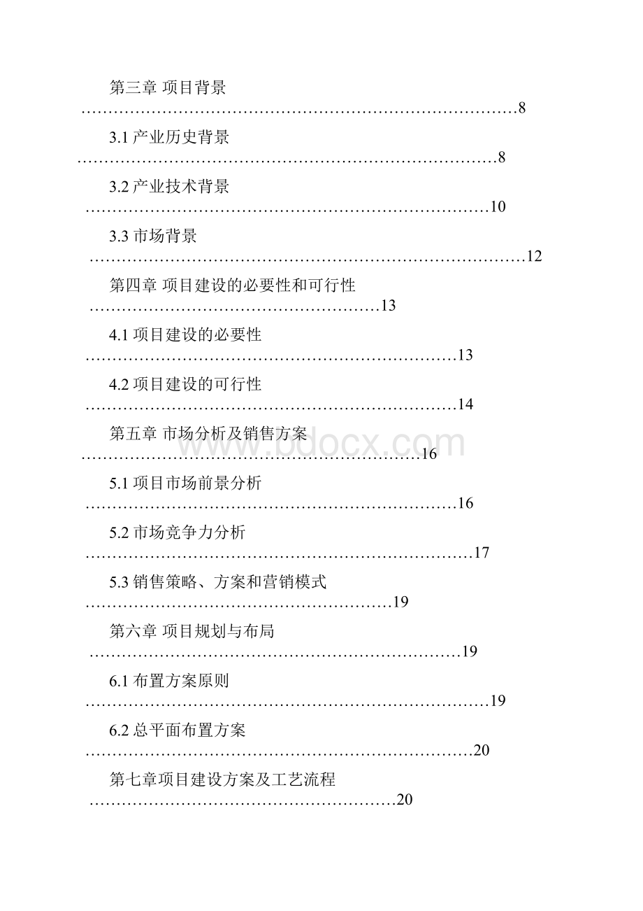 新建吨果蔬气调保鲜库建设项目计划书.docx_第2页