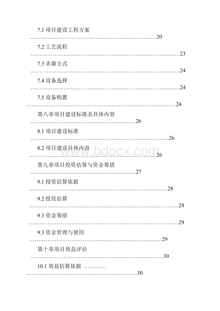 新建吨果蔬气调保鲜库建设项目计划书.docx_第3页