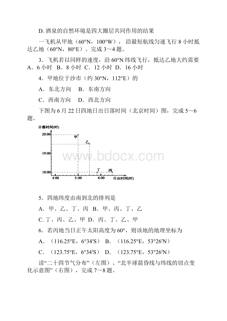 湖北剩州市沙市区学年高一地理上学期第四次双周考试试题11080175.docx_第2页