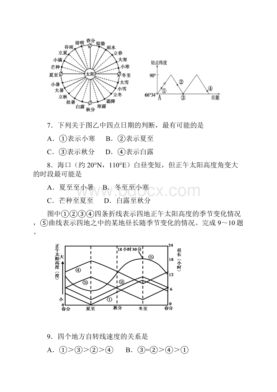 湖北剩州市沙市区学年高一地理上学期第四次双周考试试题11080175.docx_第3页