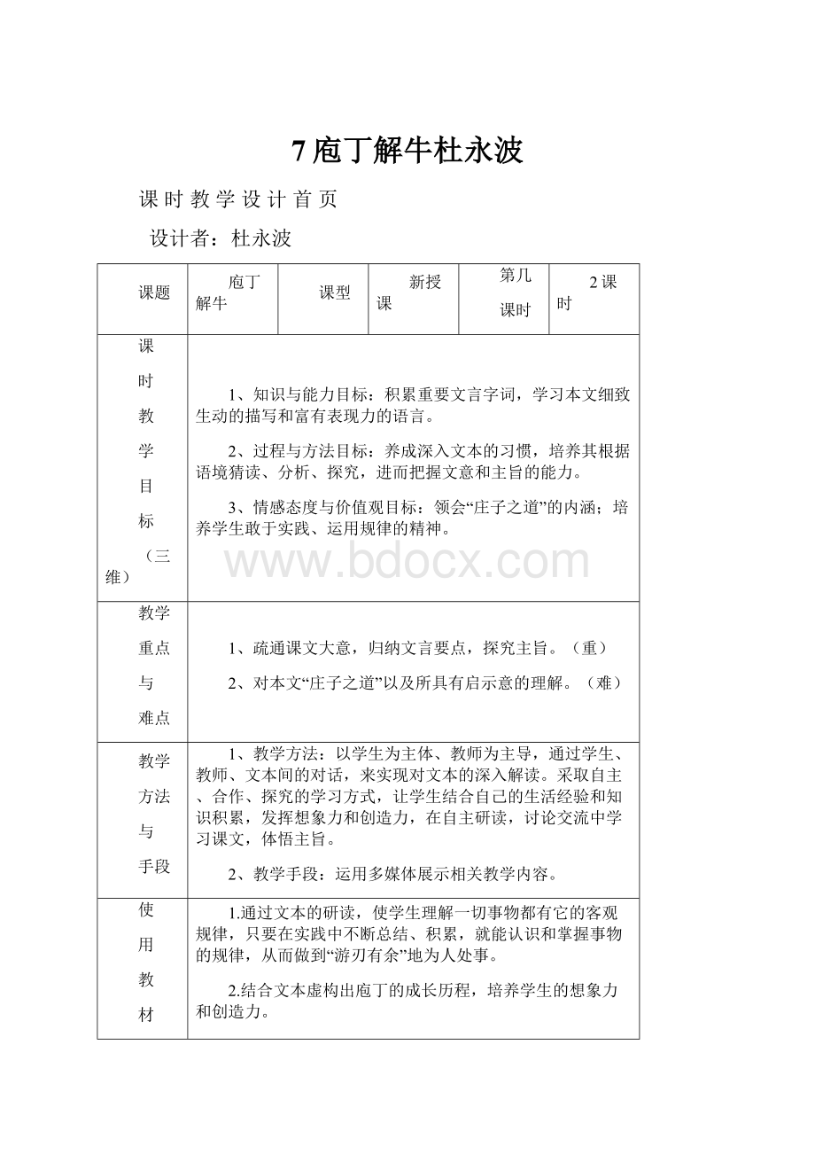 7庖丁解牛杜永波.docx