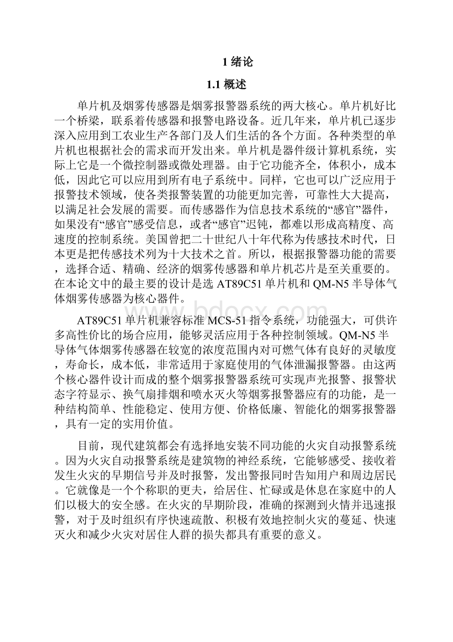 作品 基于单片机的烟雾报警器设计.docx_第3页