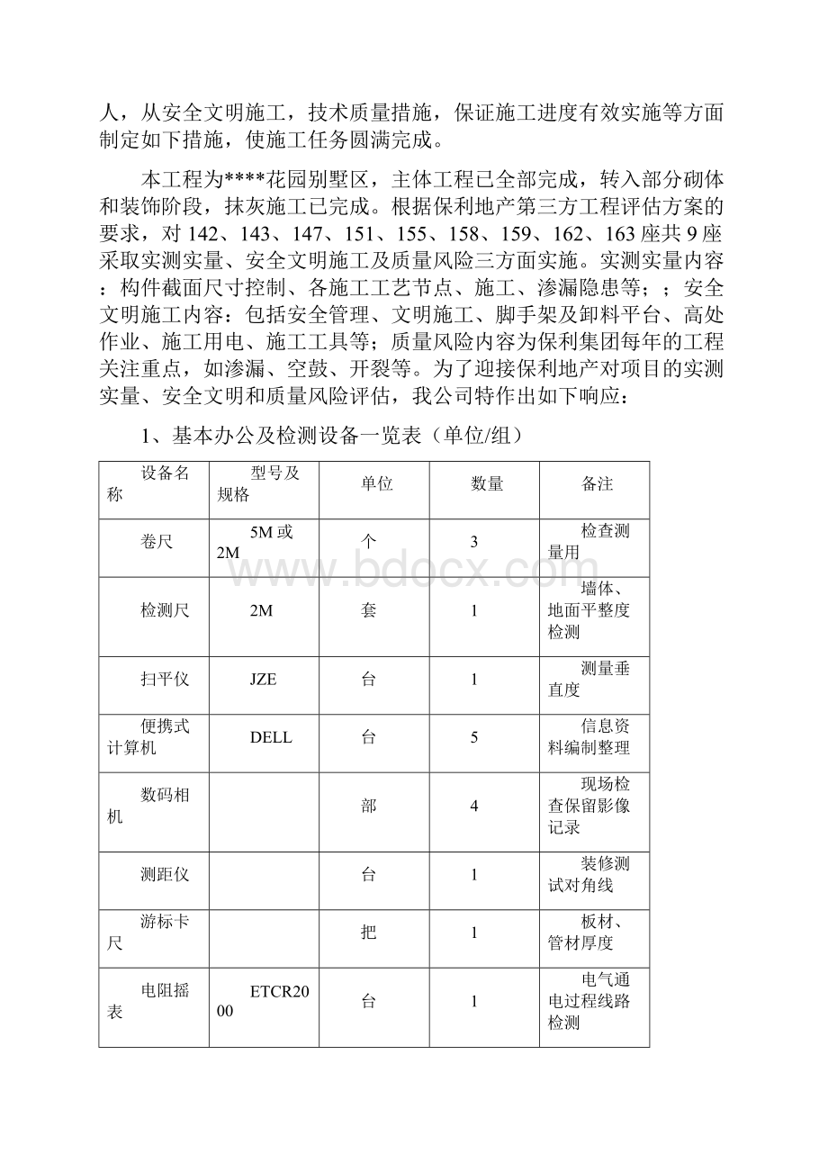 项目第三方评估策划方案.docx_第3页