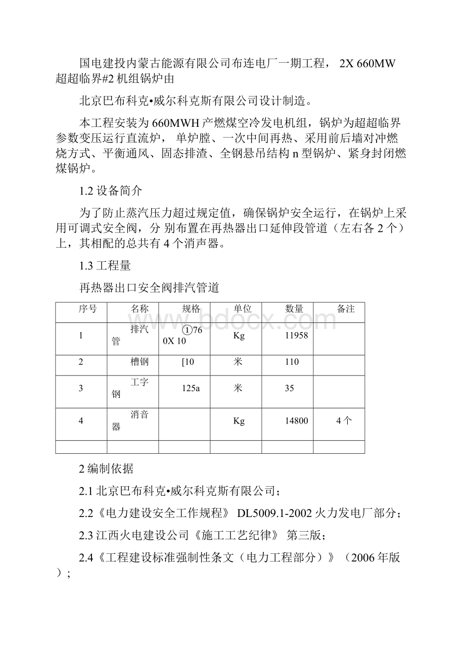 锅炉安全阀排汽管道及消音器安装方案.docx_第2页