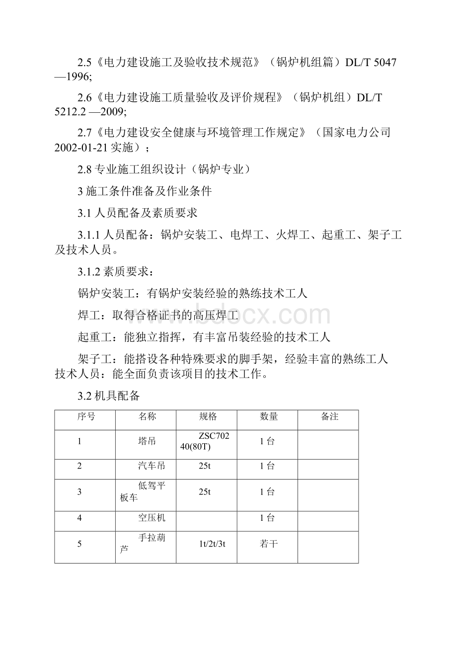 锅炉安全阀排汽管道及消音器安装方案.docx_第3页