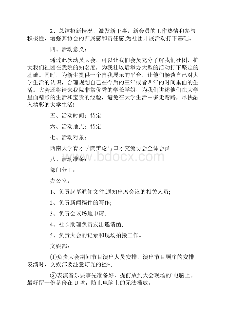 学校活动流程计划书.docx_第2页