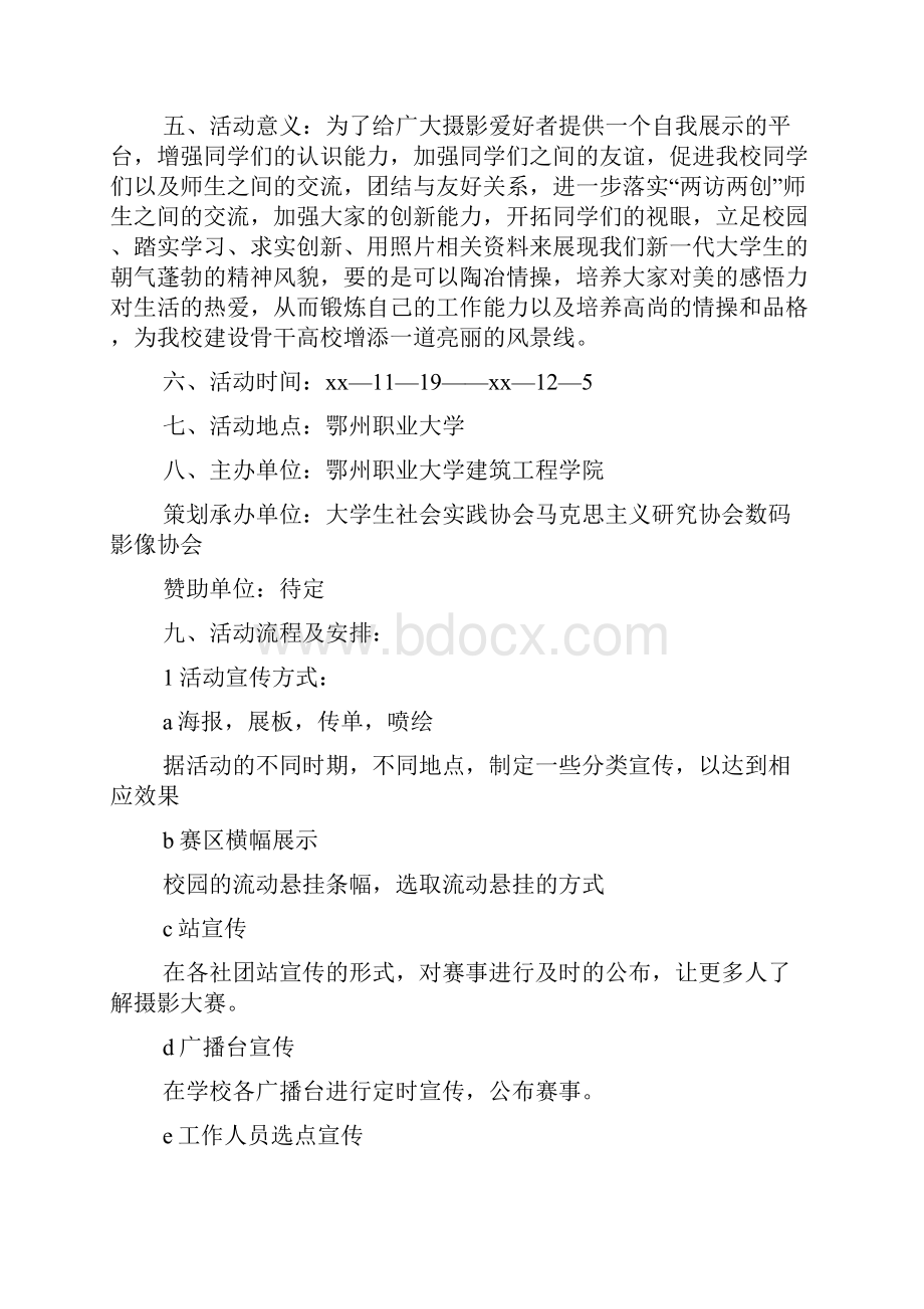 学生郊游活动策划书.docx_第2页