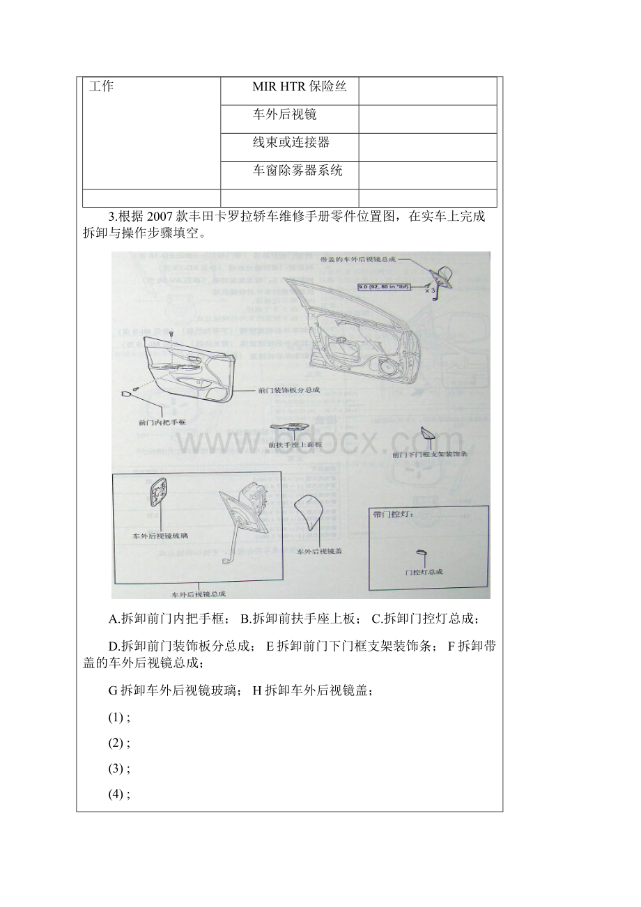 任务四辅助电器系统故障诊断与排除工作页电动后视镜电动车窗.docx_第3页