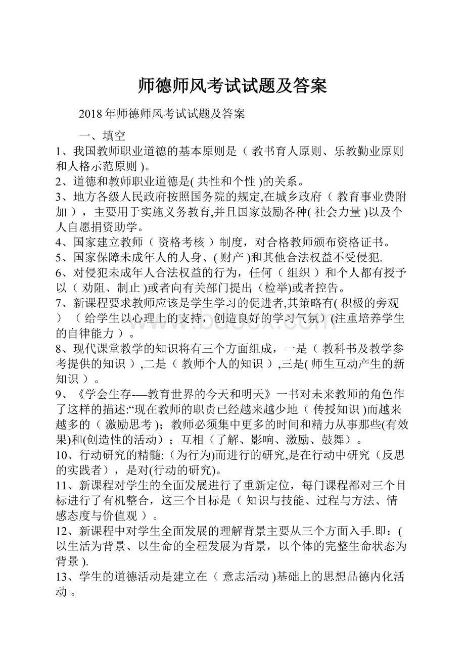 师德师风考试试题及答案.docx