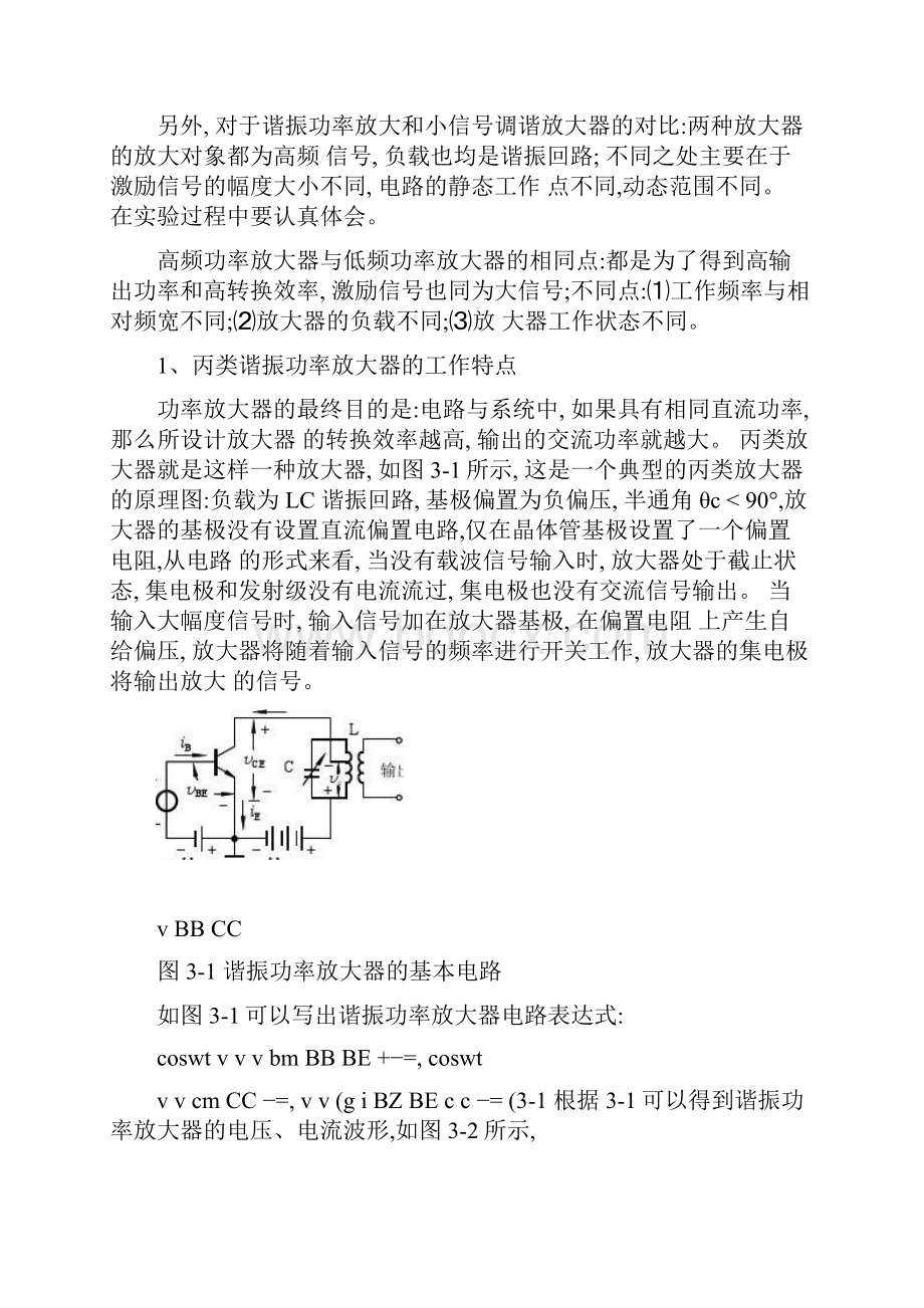 高频功率放大器实验.docx_第2页