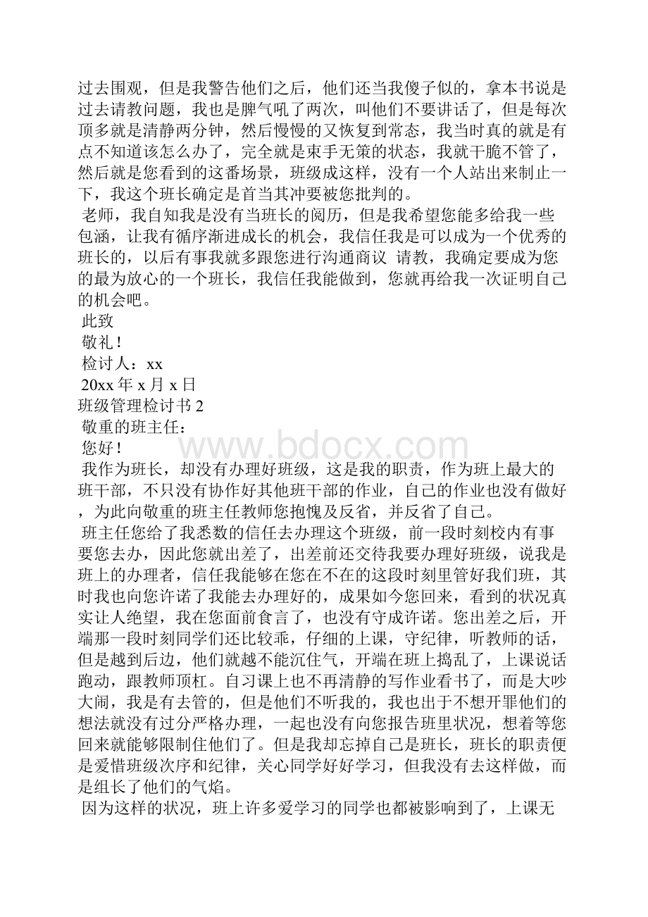 班级管理检讨书.docx_第2页