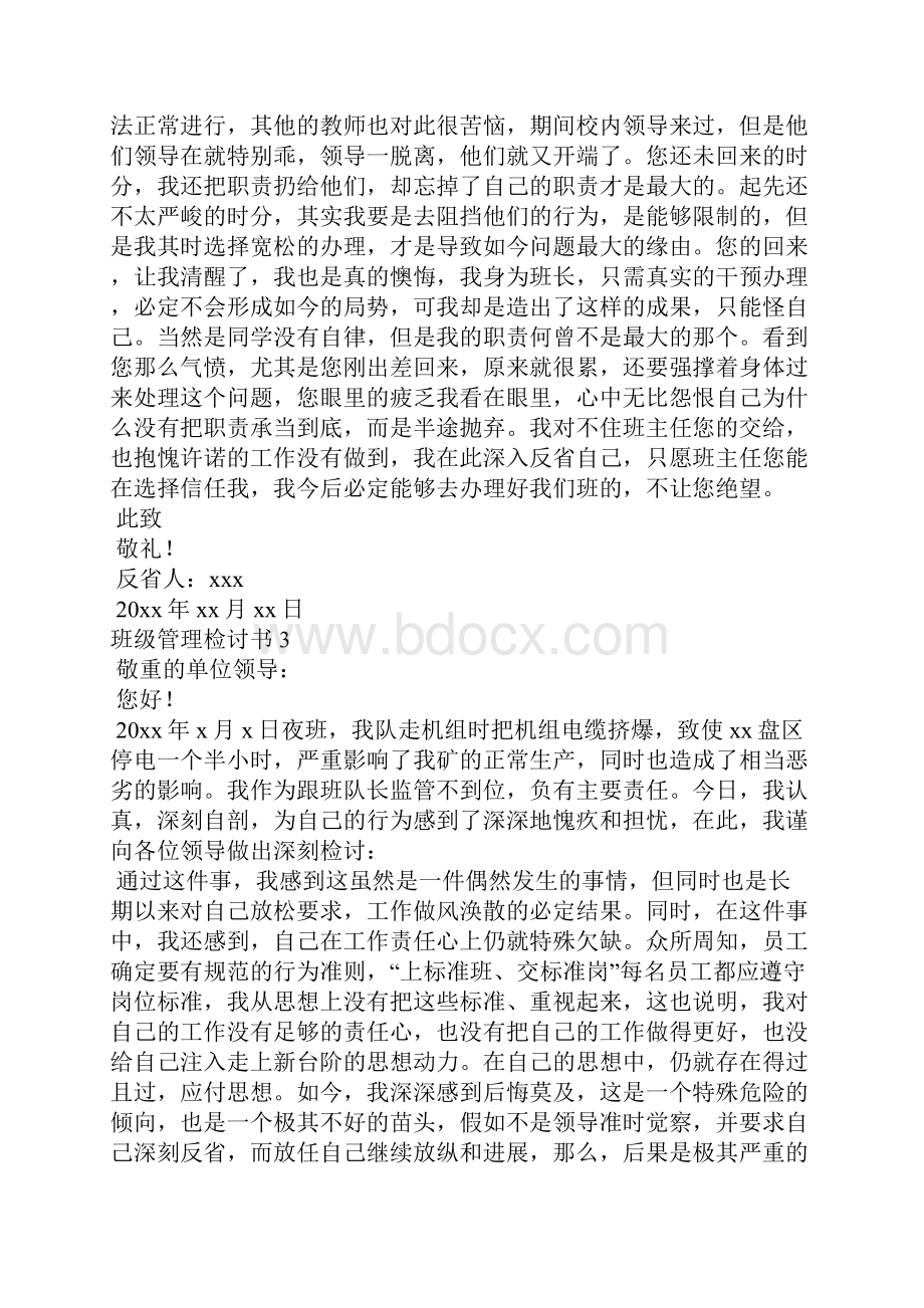 班级管理检讨书.docx_第3页