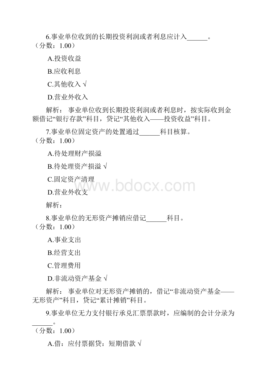 初级会计实务32模拟题.docx_第3页