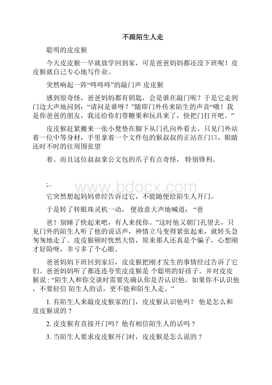 儿童安全教育故事.docx_第3页