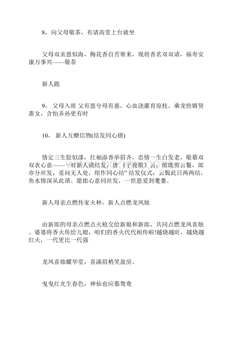 婚礼司仪全套主持词婚礼当天全程主持词.docx_第3页