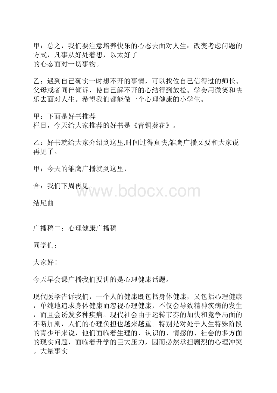 心理健康广播稿.docx_第2页