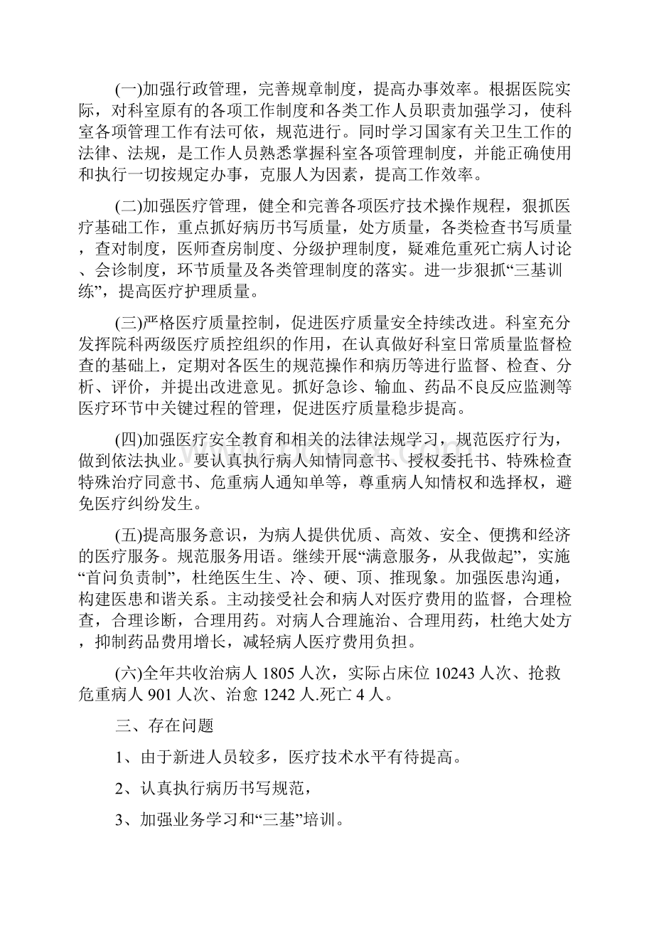 儿科个人年终工作总结.docx_第2页