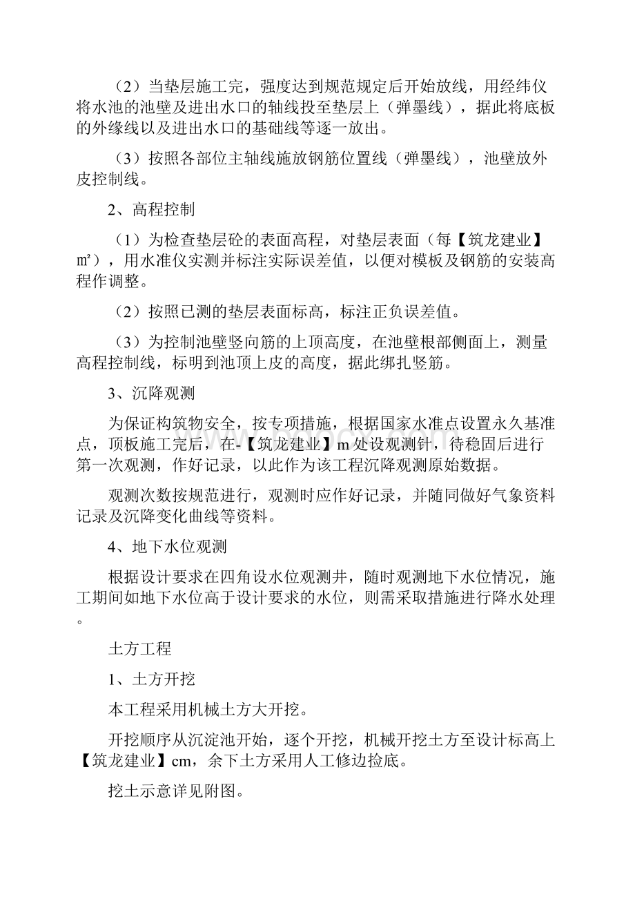 水厂施工方案.docx_第2页