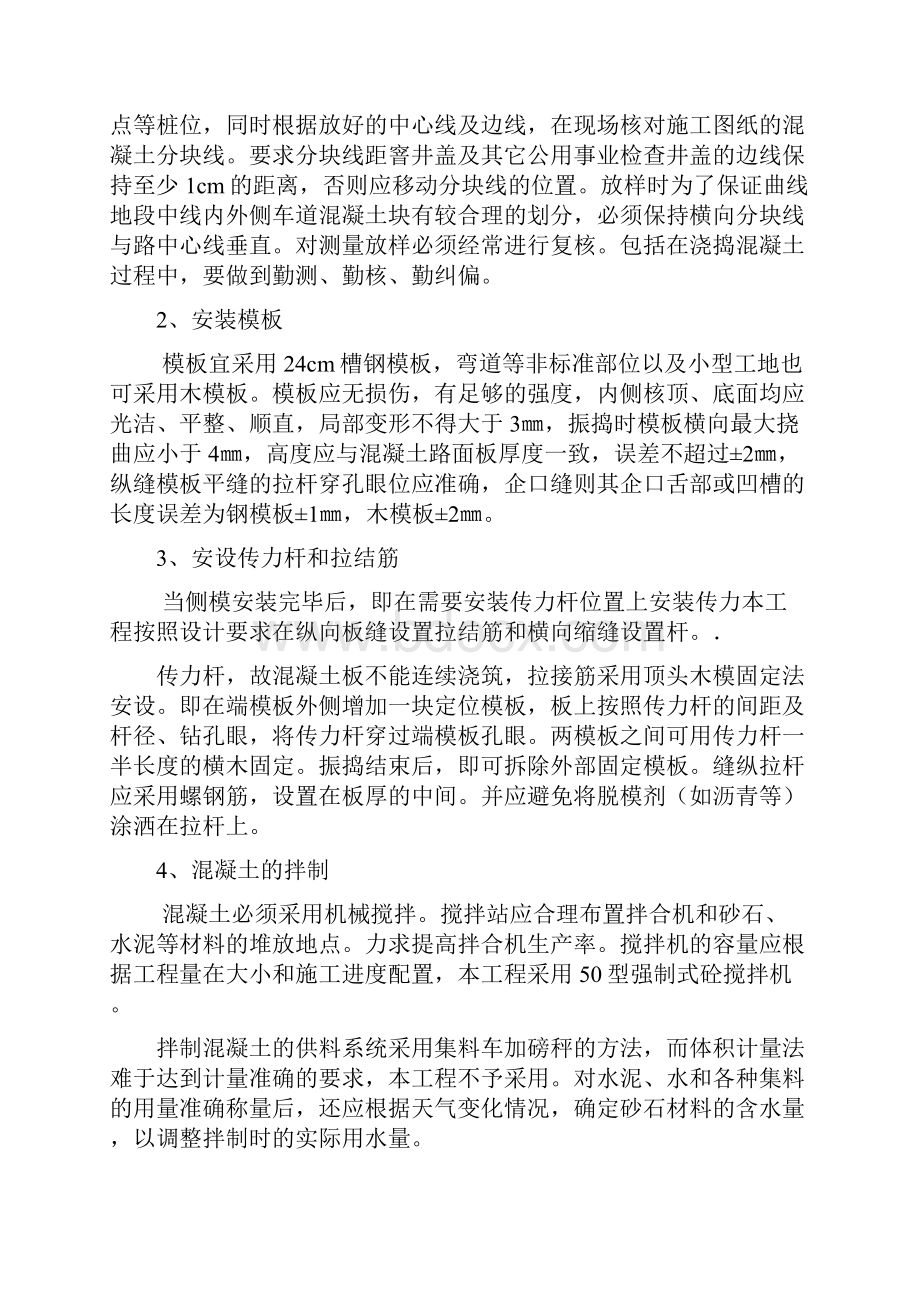 水泥混凝土路面专项施工方案.docx_第2页