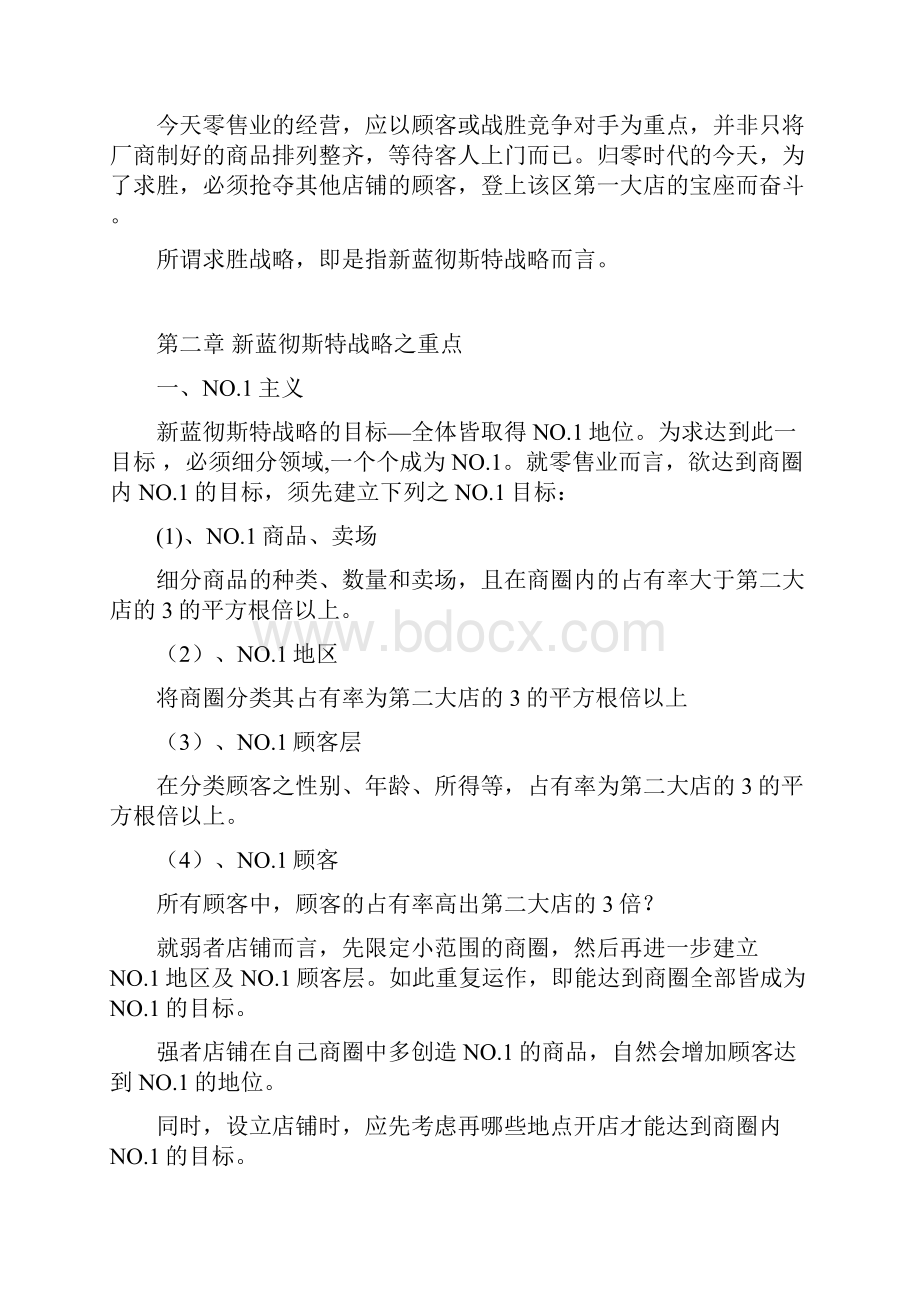 零售行业的战略分析doc 15页.docx_第2页