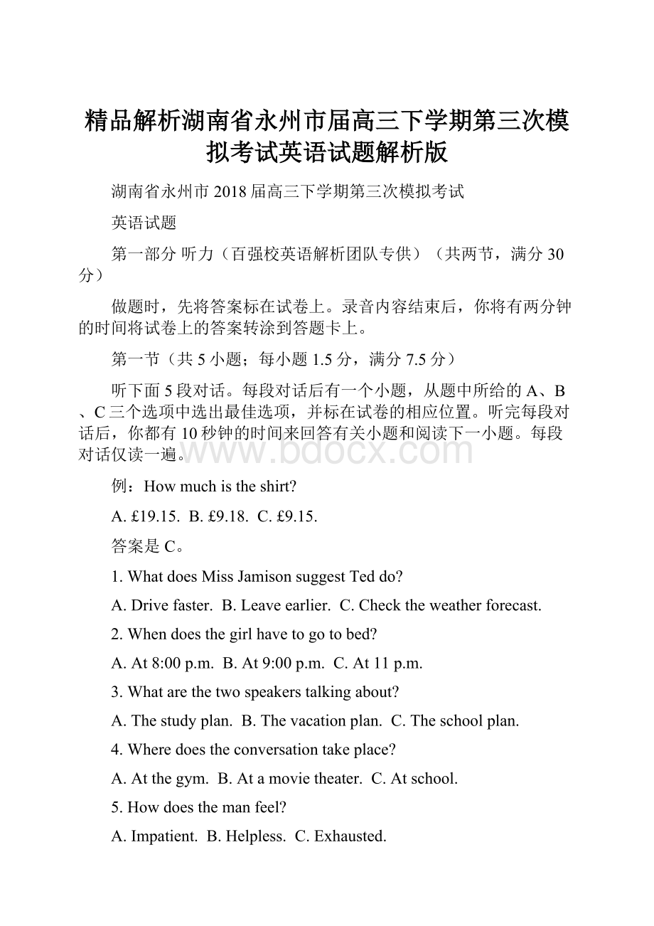 精品解析湖南省永州市届高三下学期第三次模拟考试英语试题解析版.docx