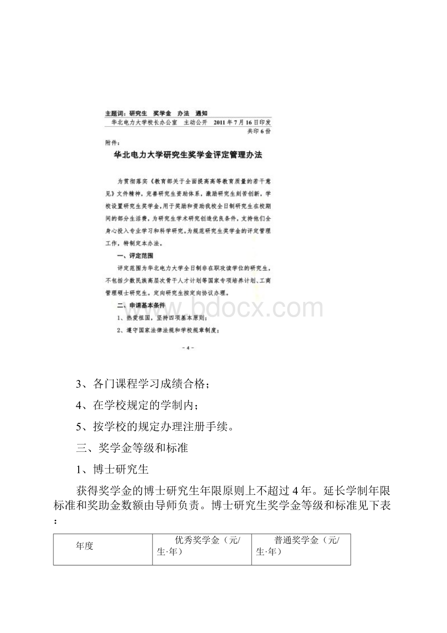 华北电力大学研究生奖学金评定管理办法.docx_第2页